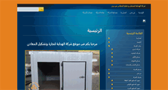 Desktop Screenshot of al-hedaia.com