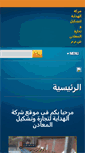 Mobile Screenshot of al-hedaia.com