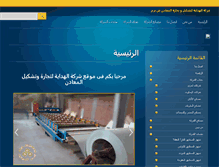 Tablet Screenshot of al-hedaia.com